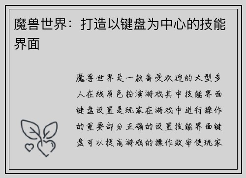 魔兽世界：打造以键盘为中心的技能界面