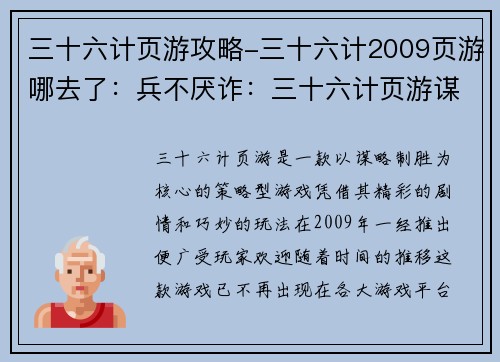 三十六计页游攻略-三十六计2009页游哪去了：兵不厌诈：三十六计页游谋略制胜